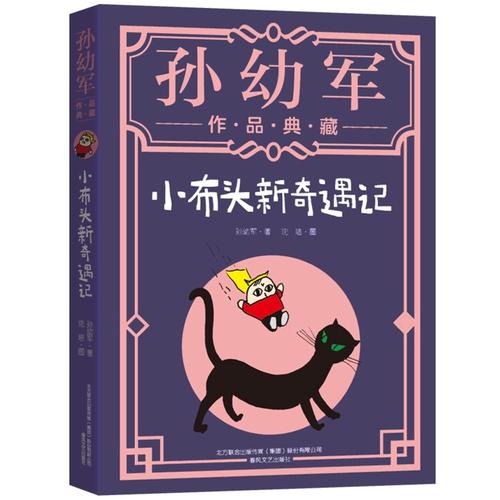 小布头新奇遇记