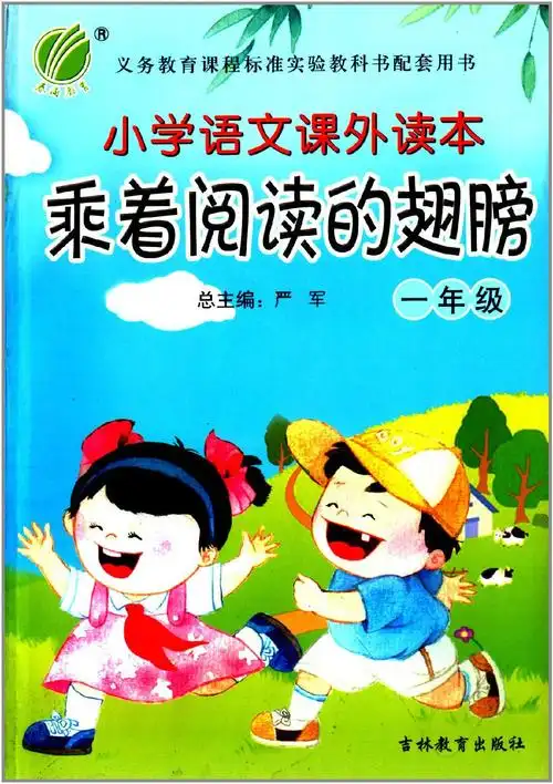 乘着阅读的翅膀