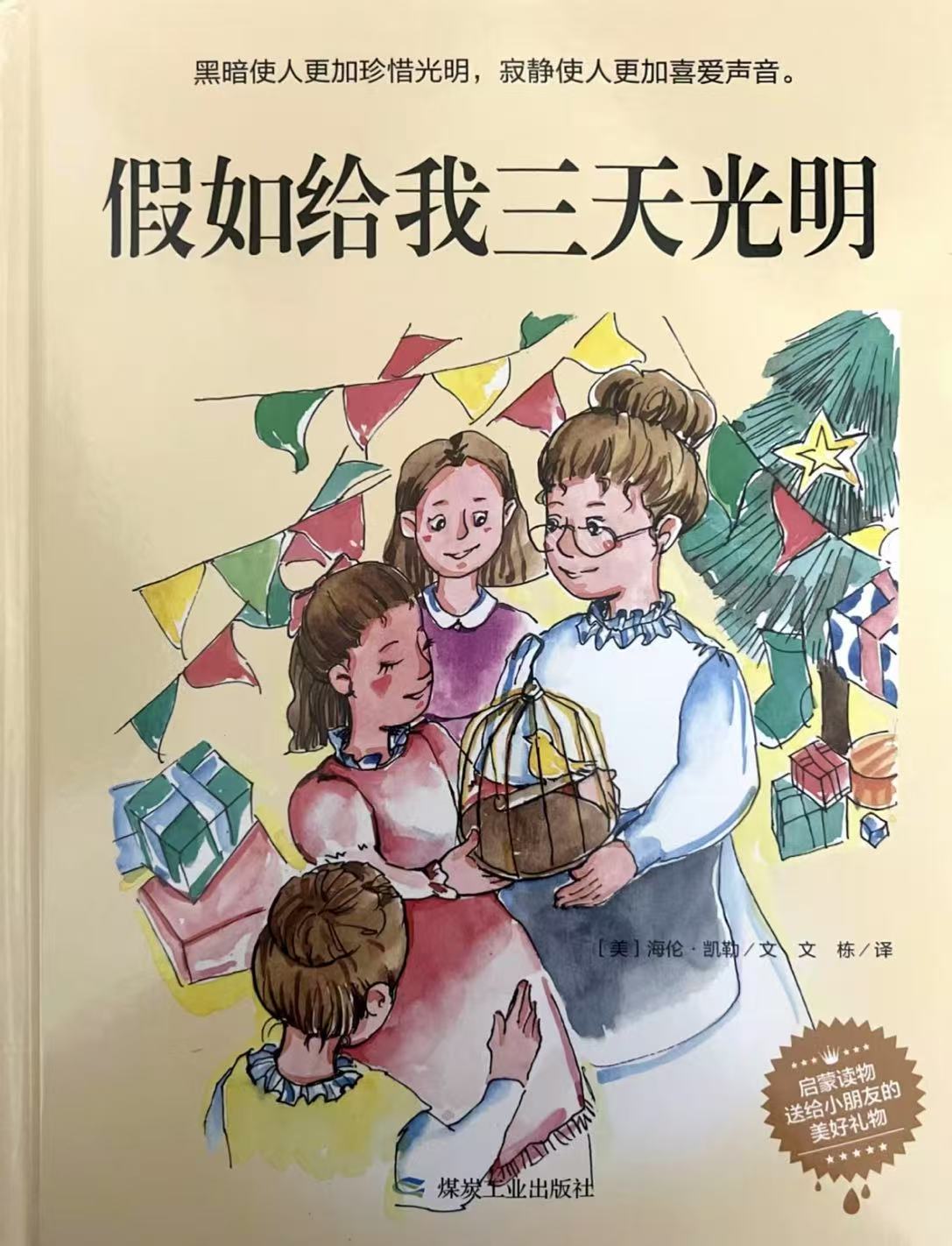 假如给我三天光明